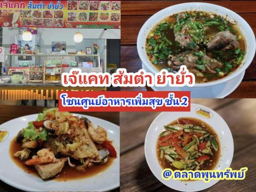 ร้านเจ้แคท ส้มตำ ยำยั่ว